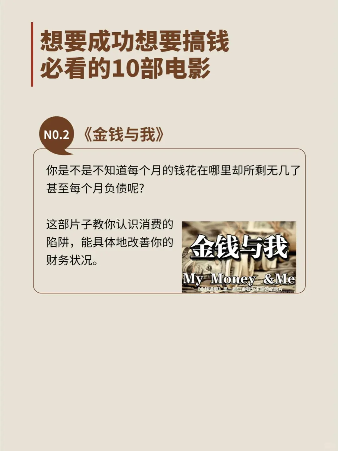 想要成功想要搞钱这10部电影不可不看
