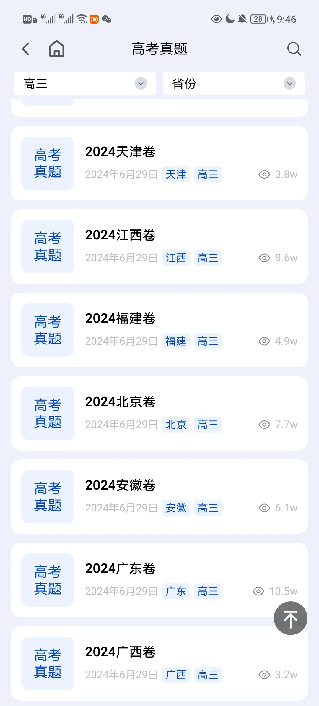 谁还没有免费的刷题软件呢？高考类