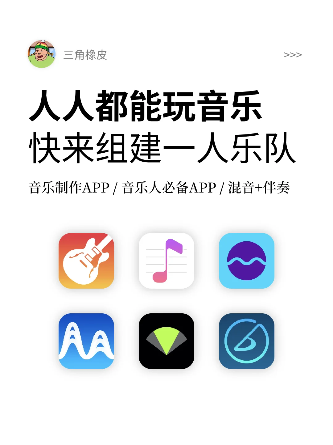 一个人也能组乐队🎵音乐制作APP混音+伴奏