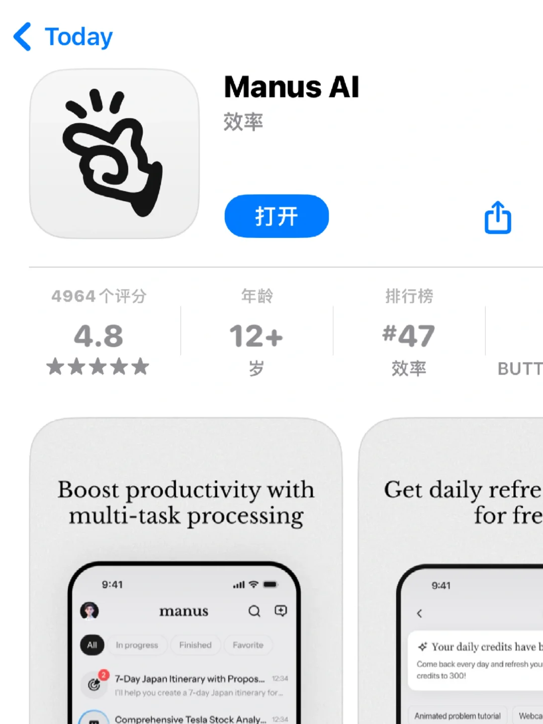 传说中的Manus终于上线苹果商店了！