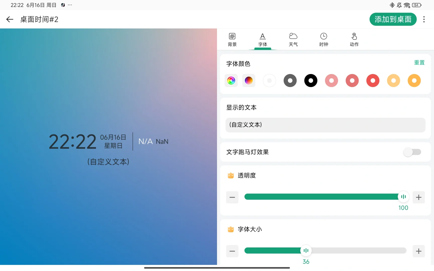 打造安卓平板学习桌面🔥 万象小组件好用