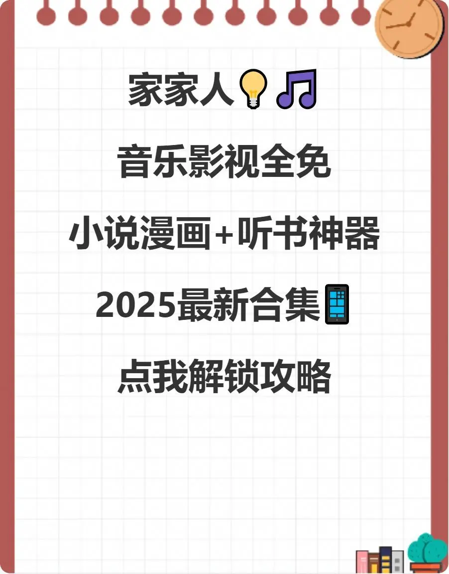 📱学生党必看！这堆免费APP让我戒掉会员