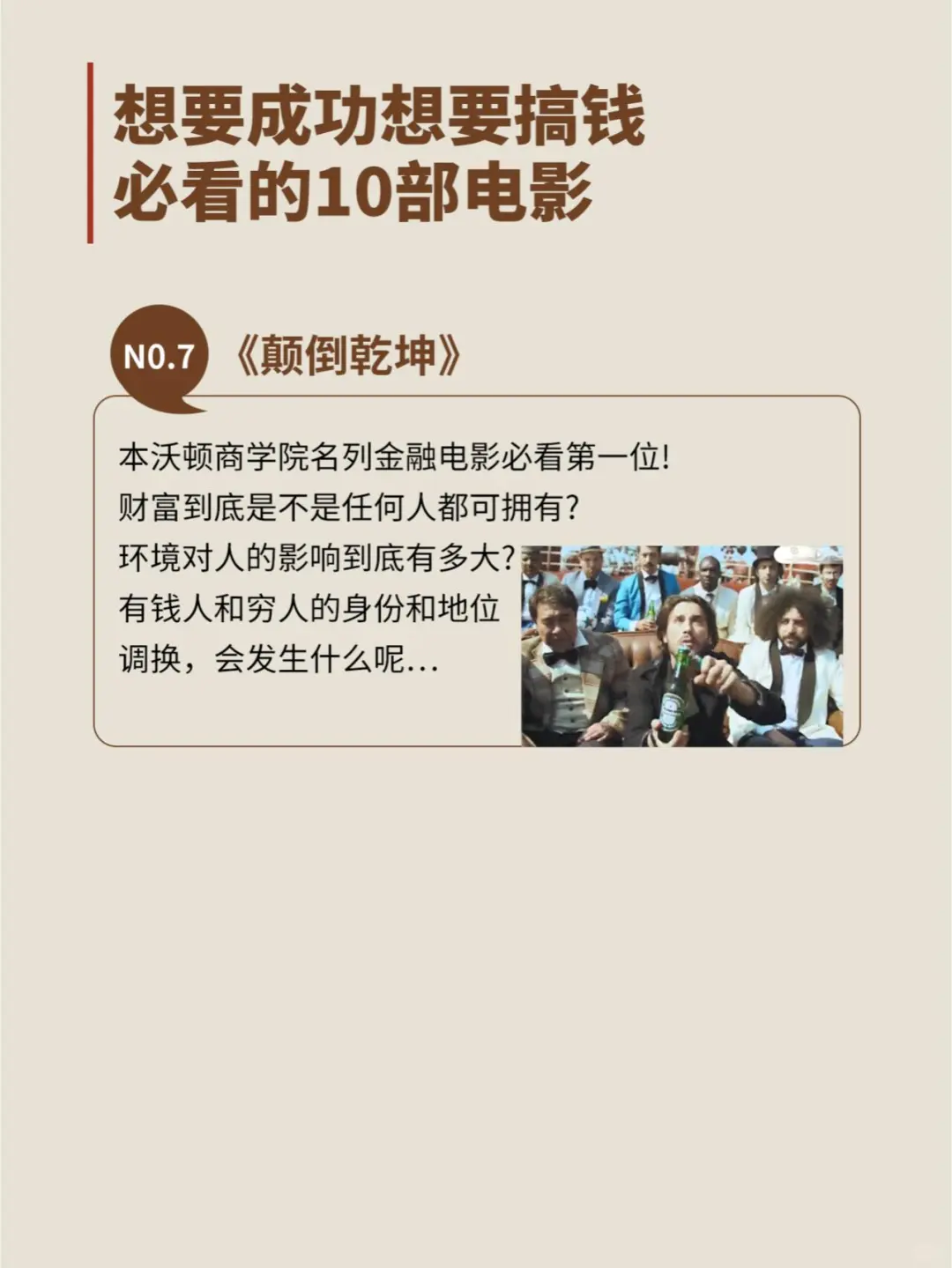 想要成功想要搞钱这10部电影不可不看