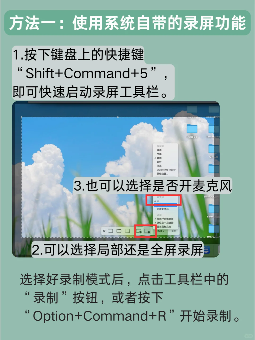 苹果电脑MacBook的4种录屏方法整理