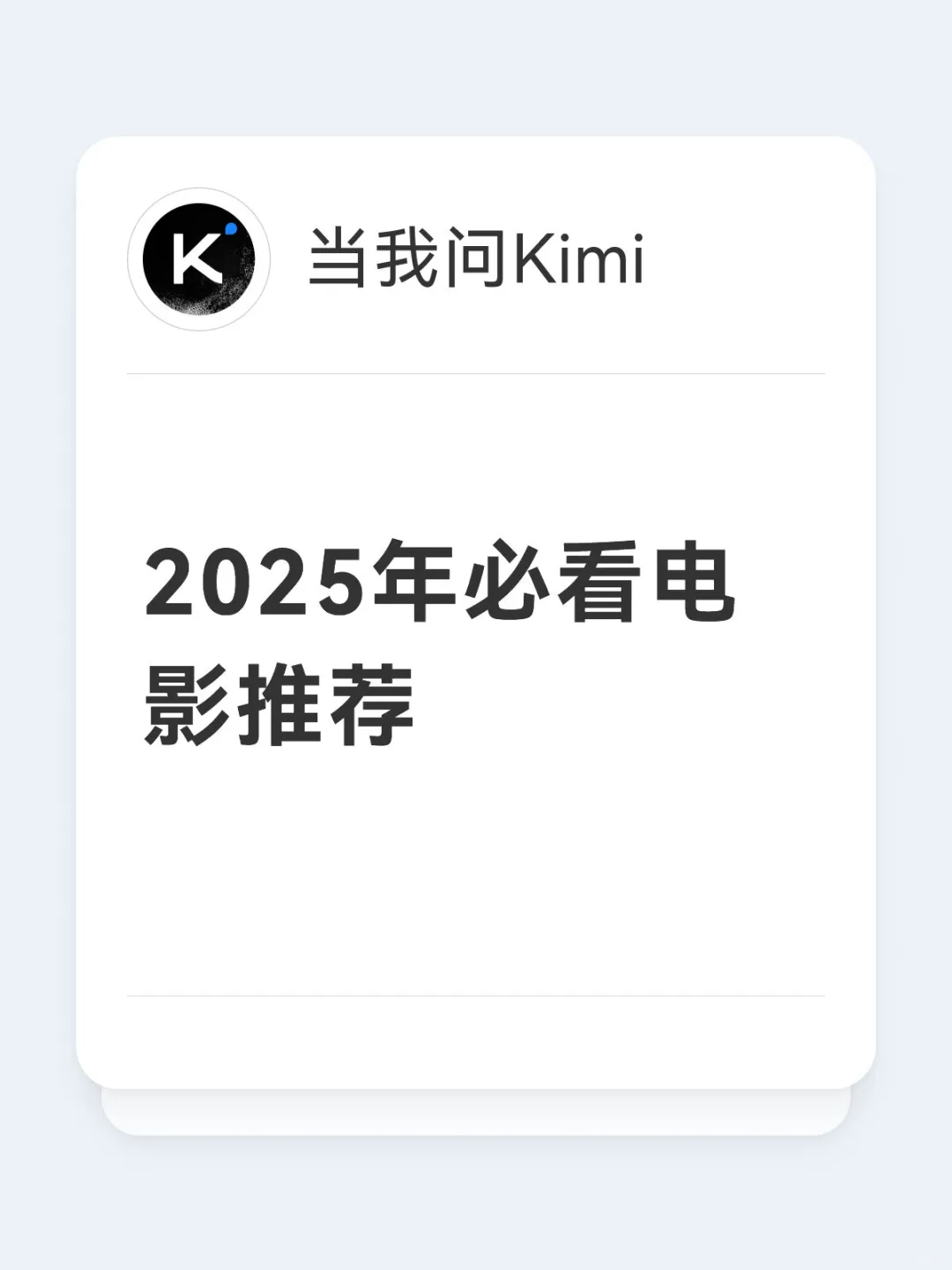 2025年必看电影推荐