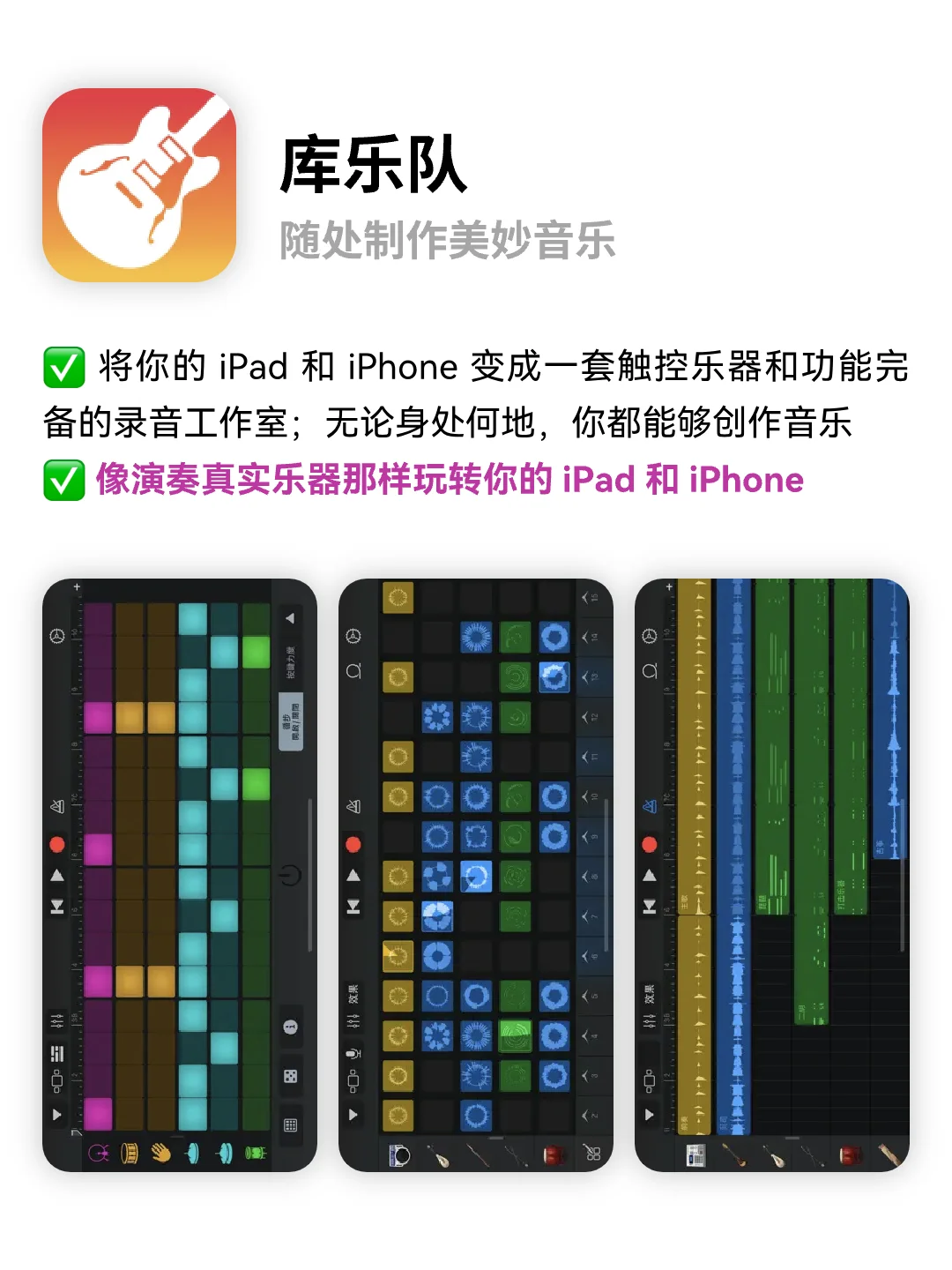 一个人也能组乐队🎵音乐制作APP混音+伴奏