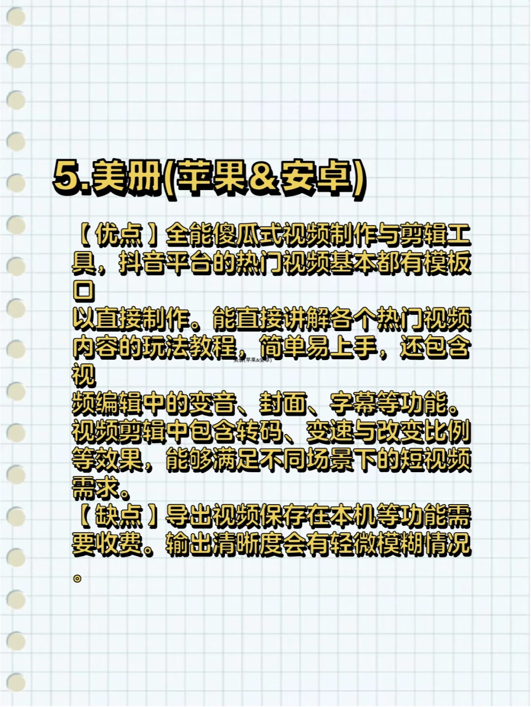 短视频制作几款流行的软件