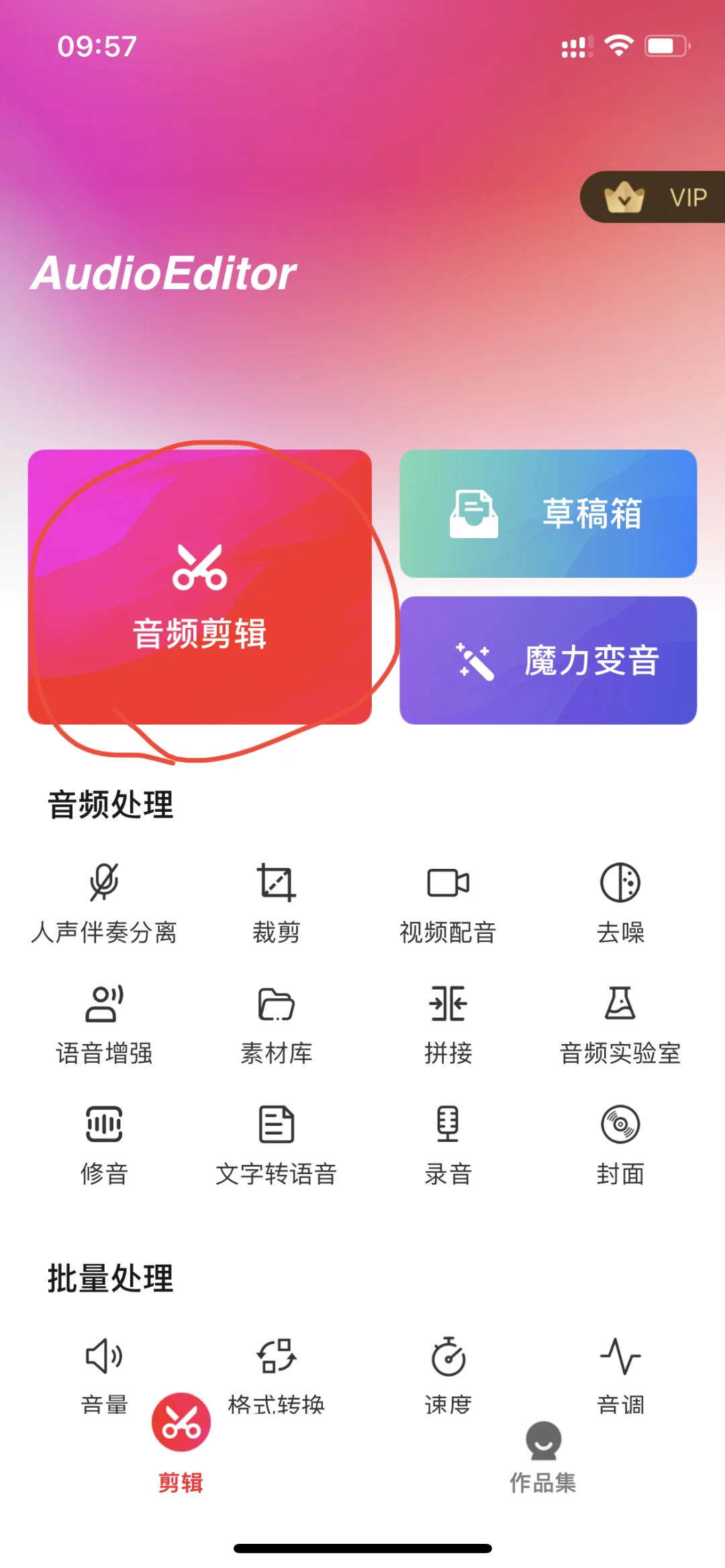 好用的音频升降调app