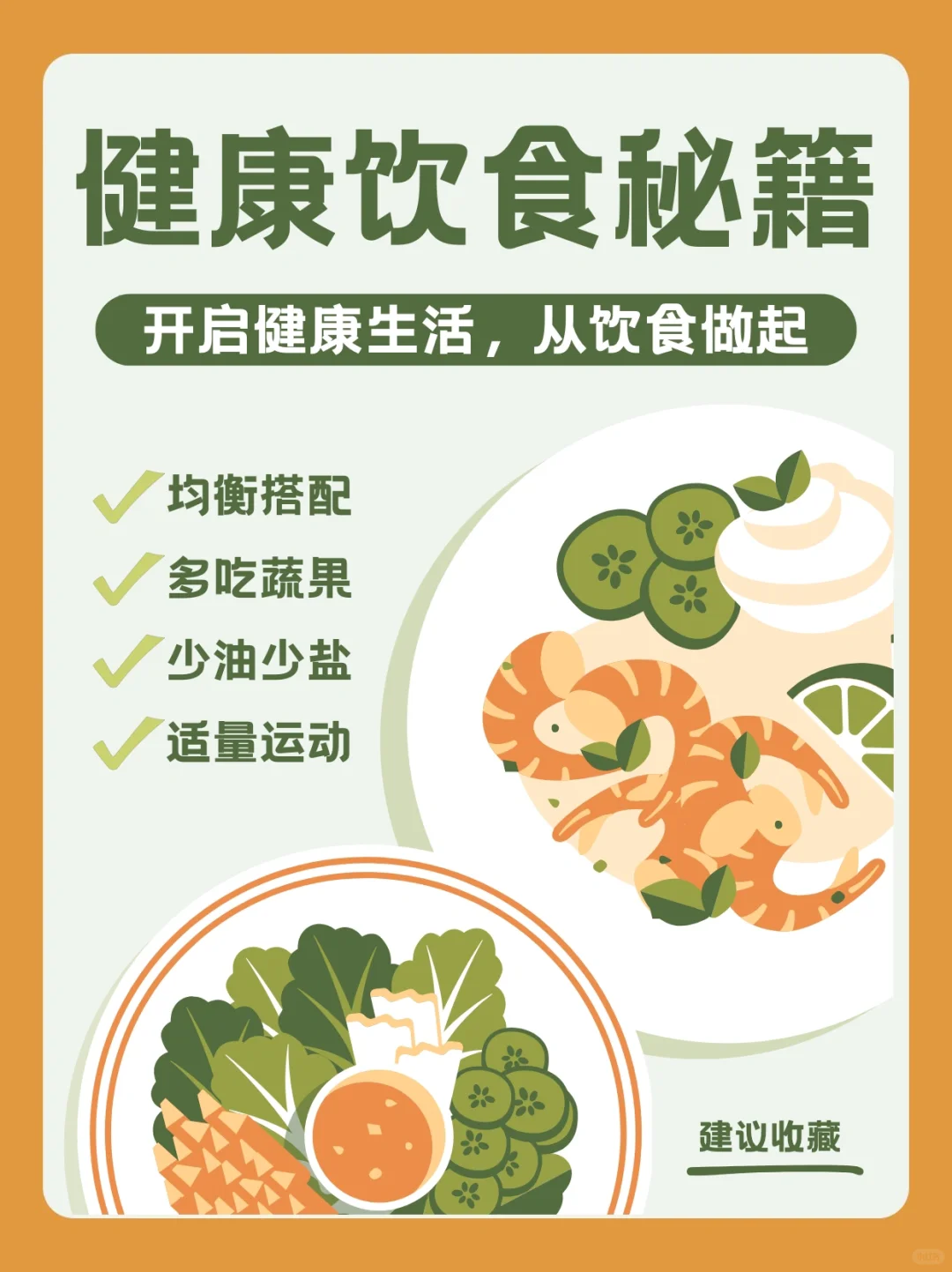 4款饮食APP，助你健康吃瘦拥有好身材