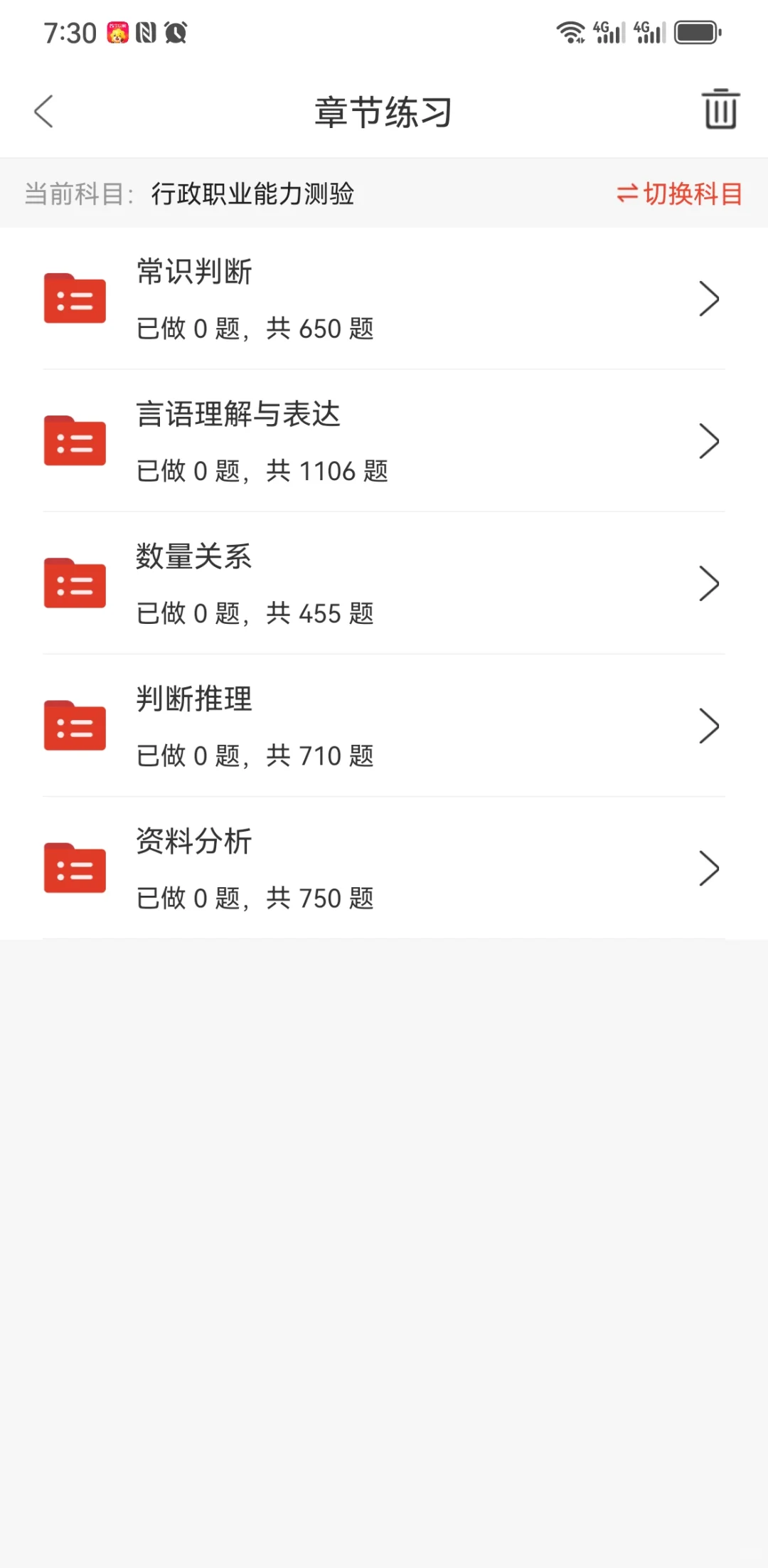 三支一扶，一个超好用的app，重复率85%