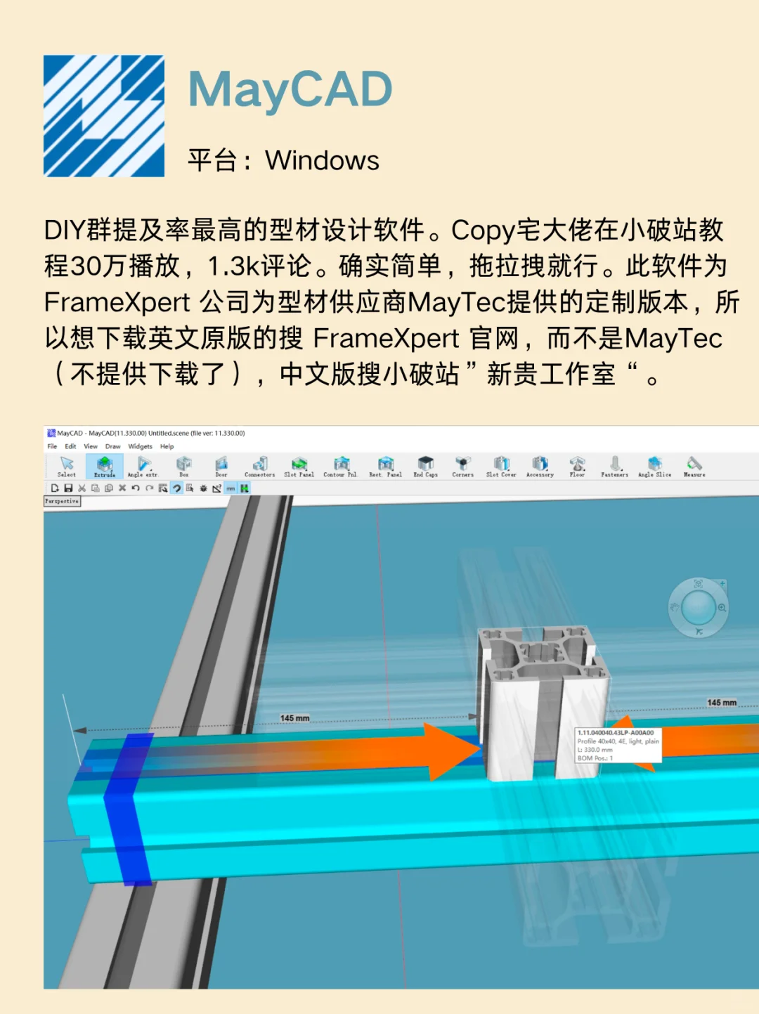 5款铝型材DIY专供软件，零基础😊