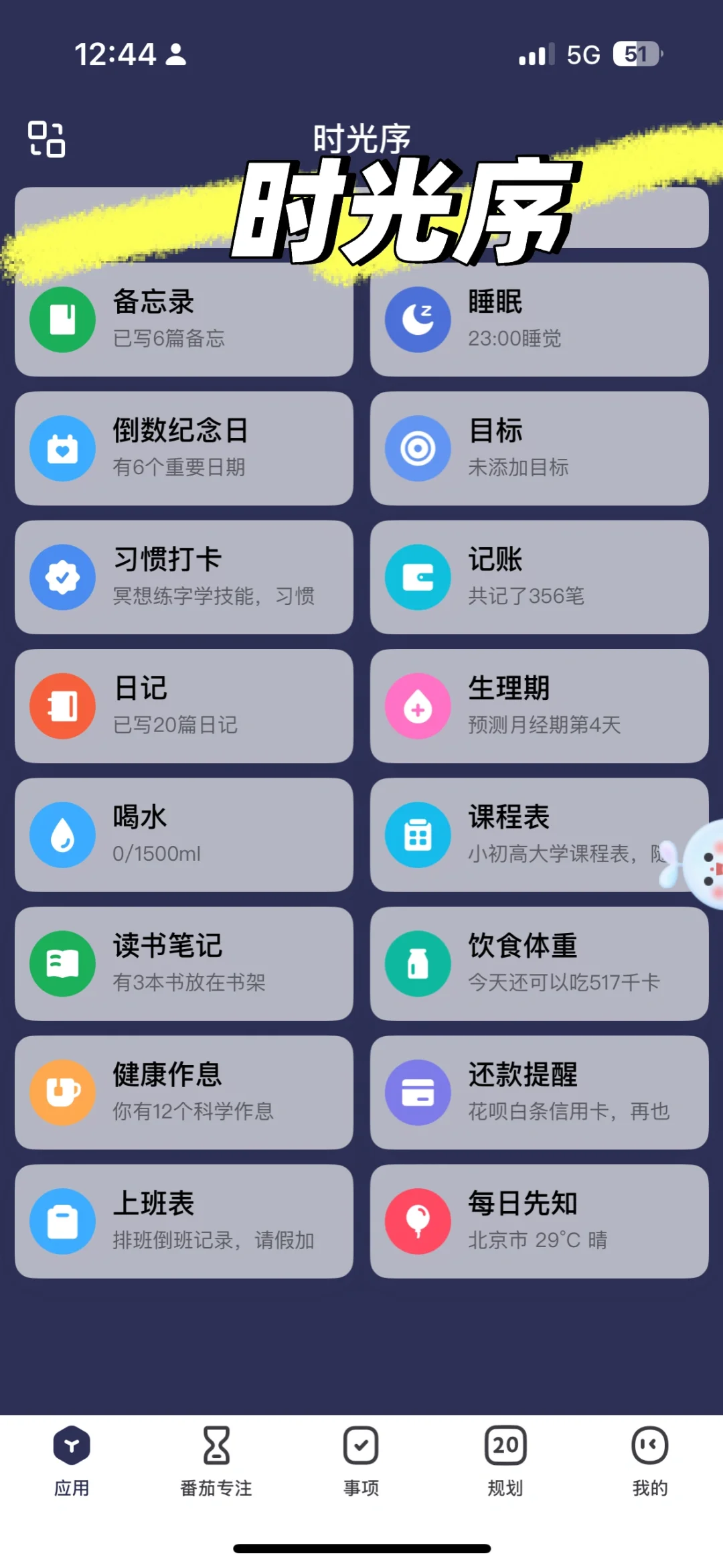 P人的好用app分享｜P人也爱记录呀～