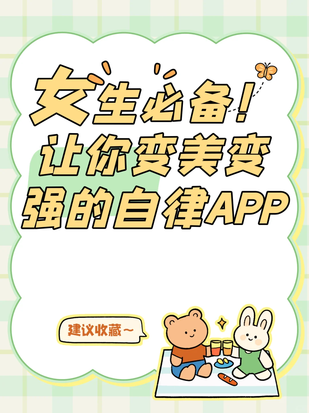 夏季好身材！这 4 款 APP 帮你搞定！