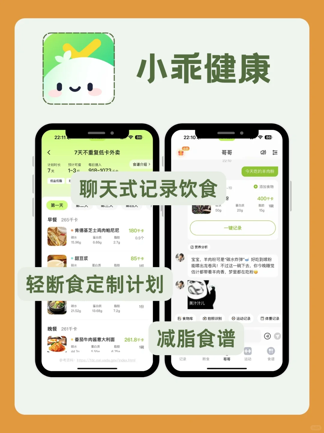 4款饮食APP，助你健康吃瘦拥有好身材