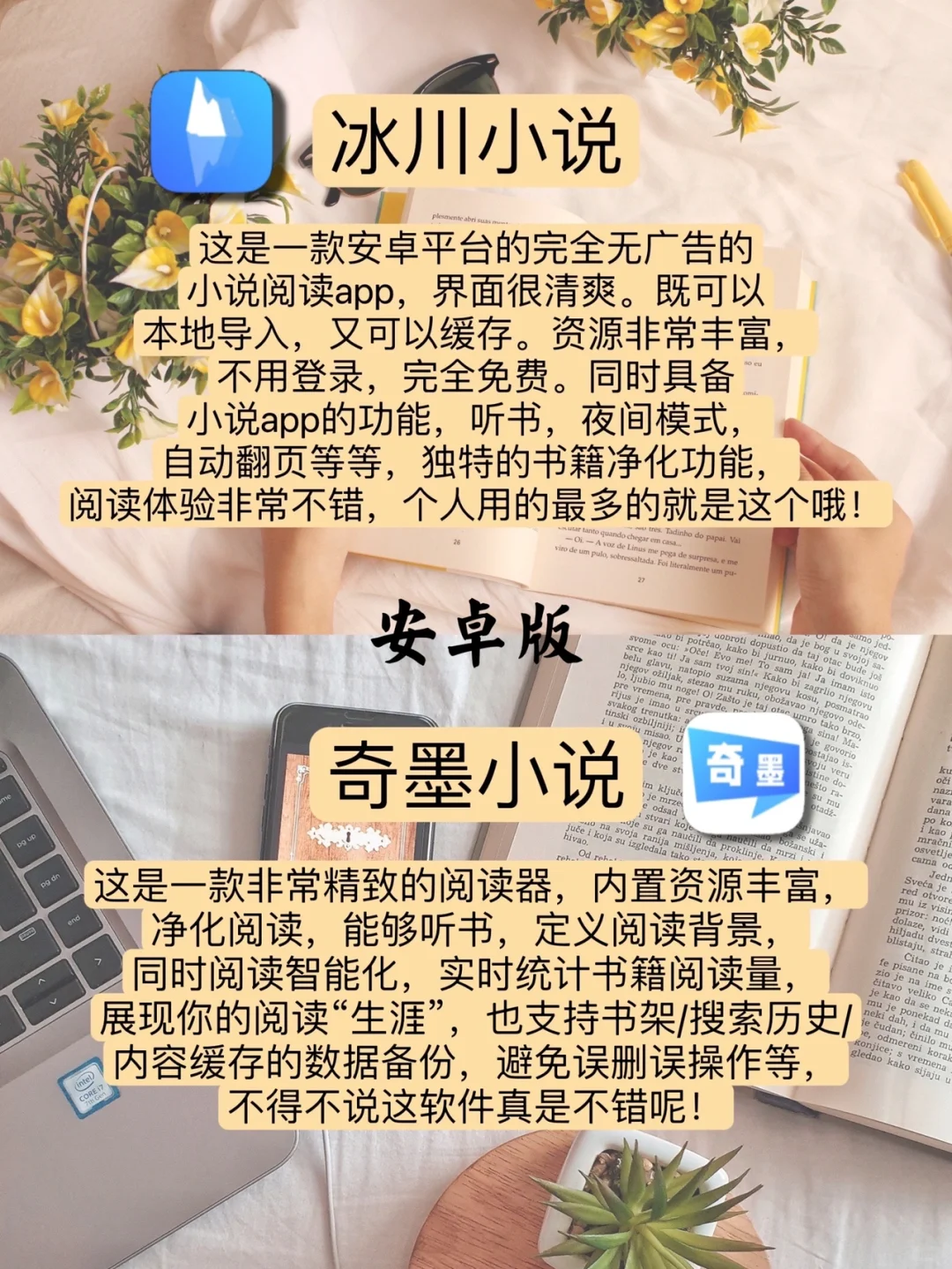 14款免费看书app✨苹果安卓都🉑良心分享❗