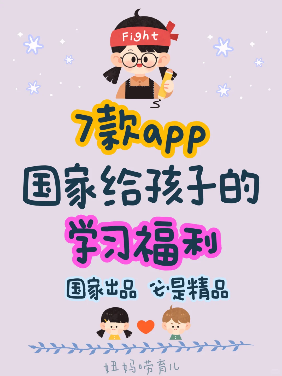 国家给孩子准备的7款宝藏app🌈