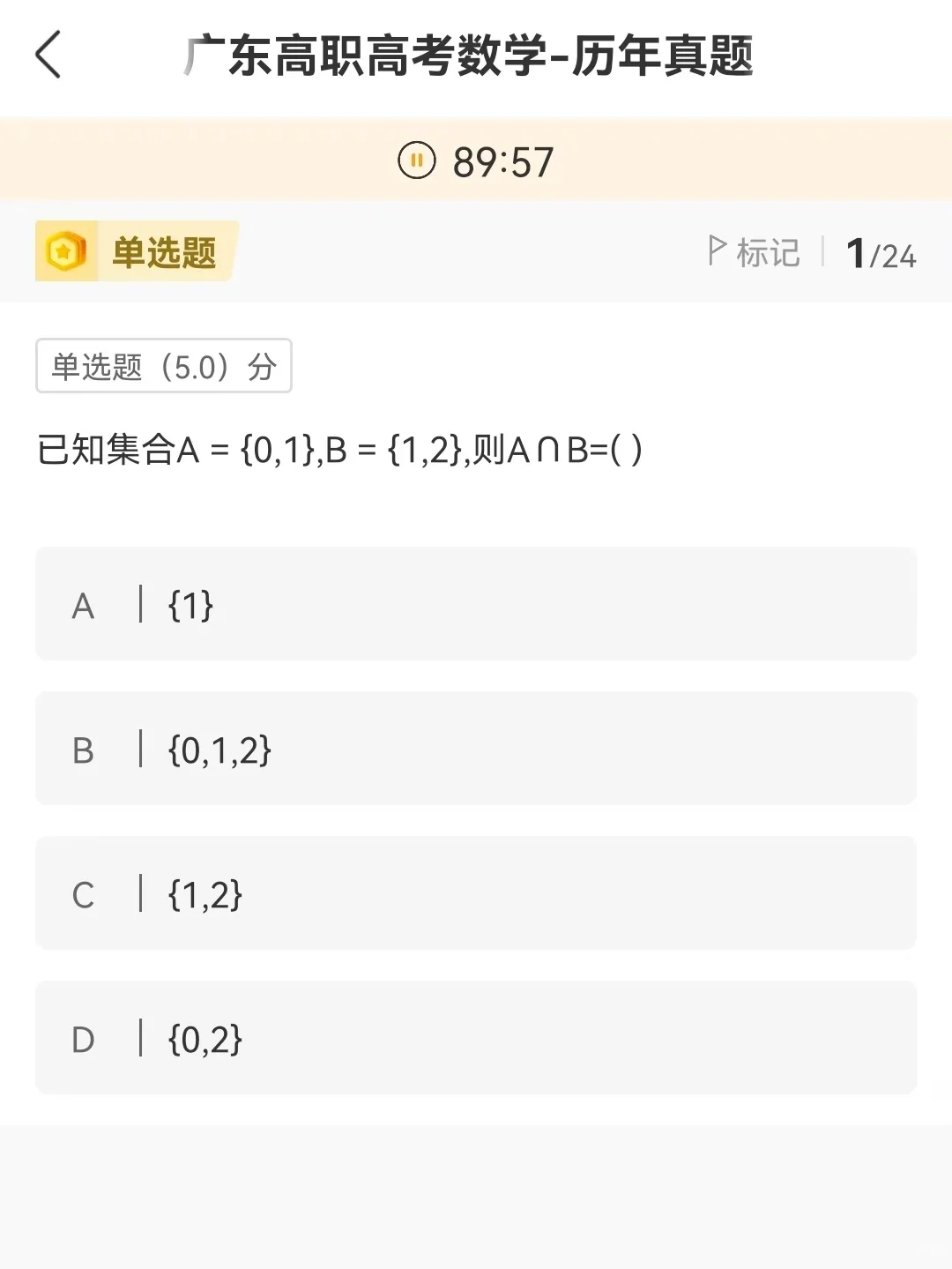 听劝！高职高考备考别磕教材，用好这个APP!