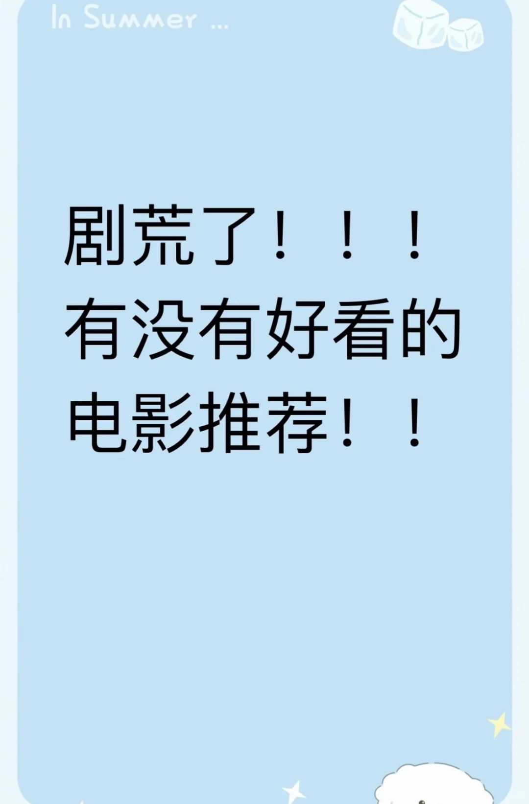 求推荐好看的电影 求推荐电影 #这部电影也