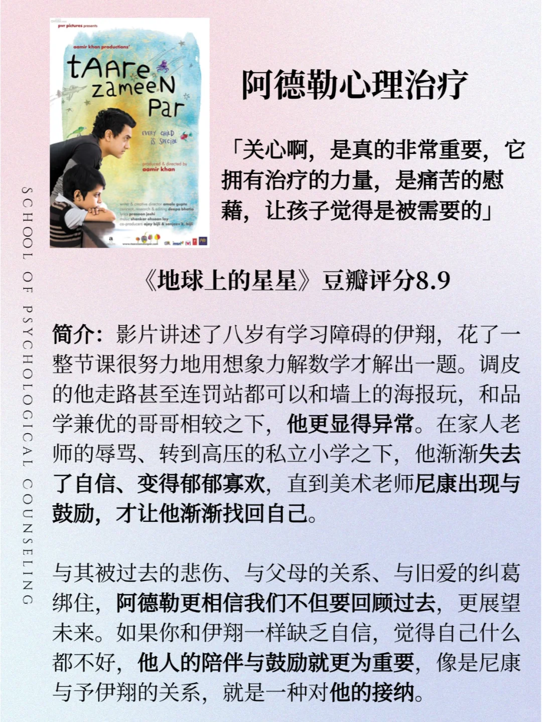 9部电影🎥带你轻松读懂不同心理咨询流派