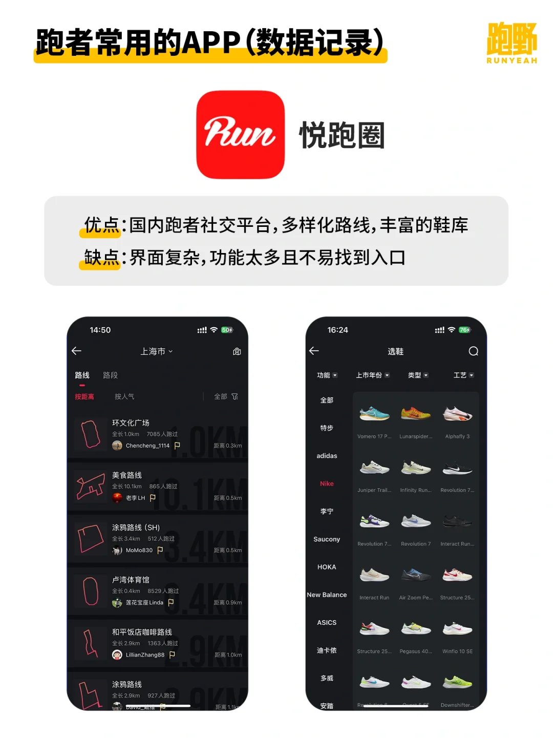 5款常用跑步APP（数据记录篇）