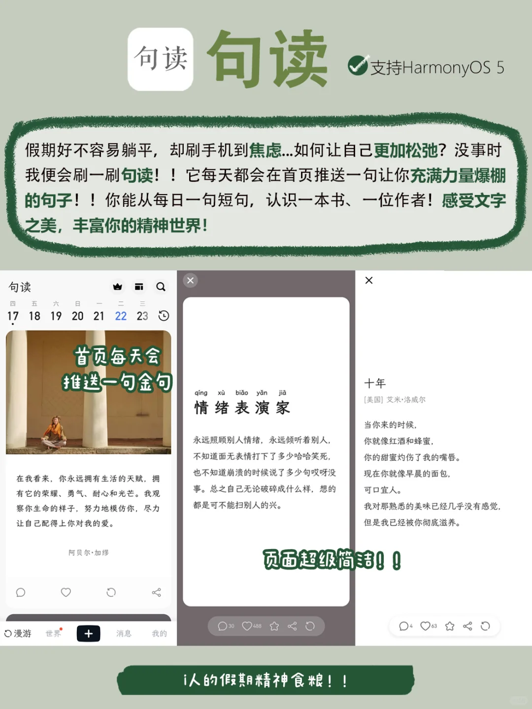 i人狂喜！4个让你假期独处恢复能量的App！！