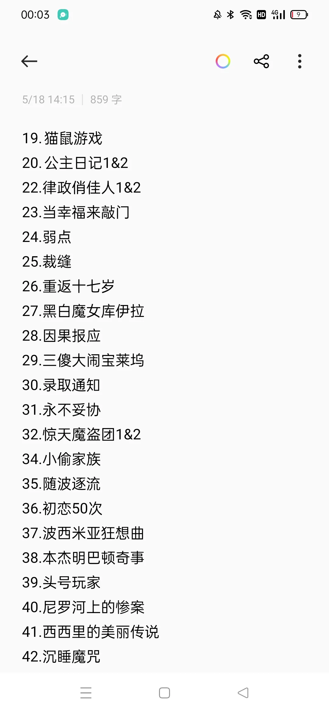 记录一下自己的电影清单~