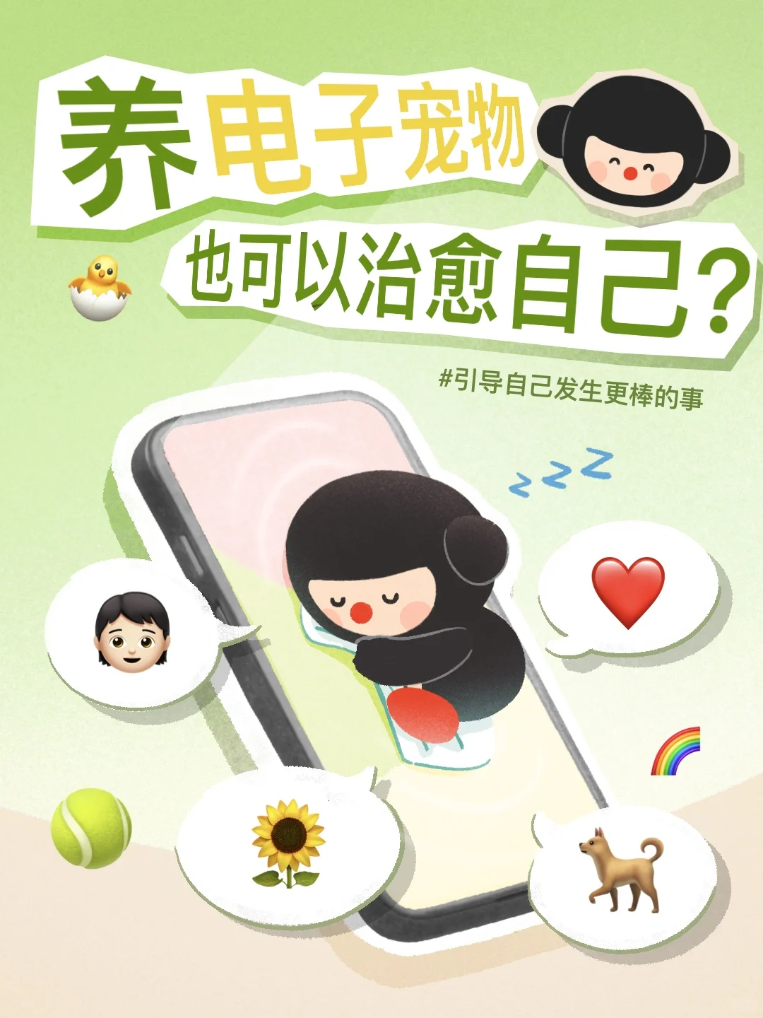 养电子宠物可以治愈自己?这款App我吹爆