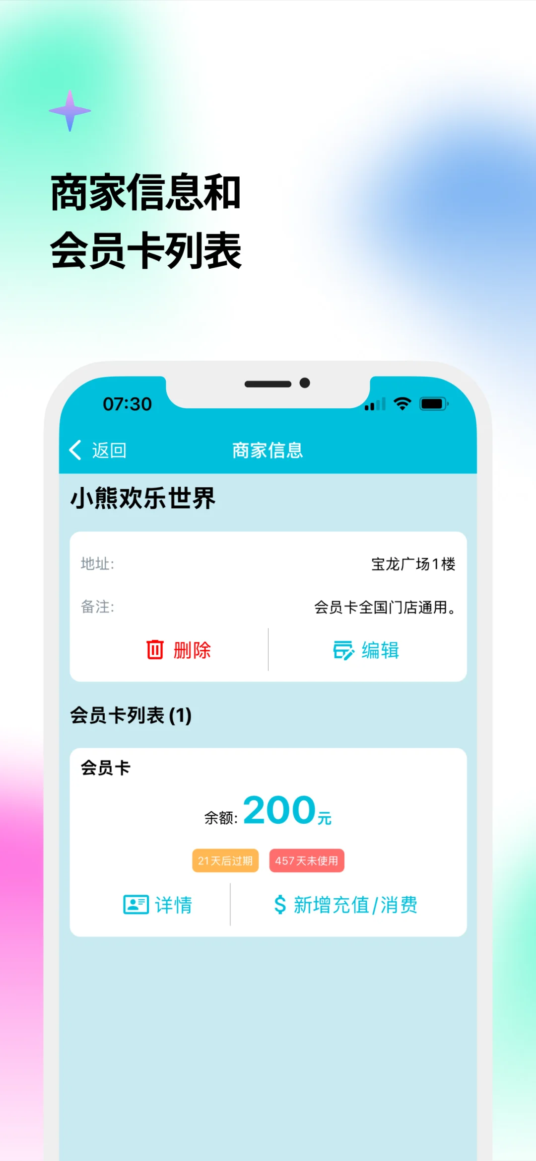 开发了一款大家都需要的管理会员余额的App
