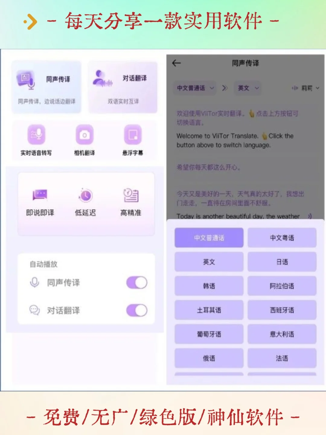 ViiTor实时翻译软件,支持安卓+ios,纯免费