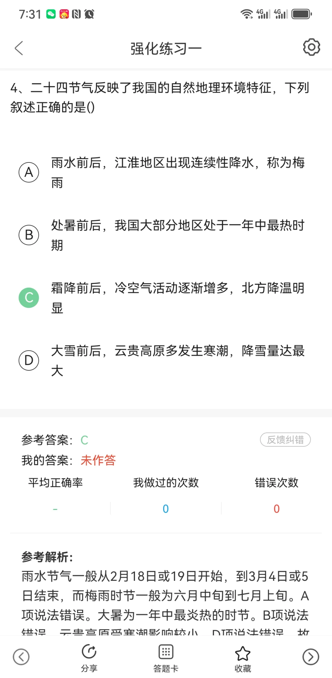 三支一扶，一个超好用的app，重复率85%