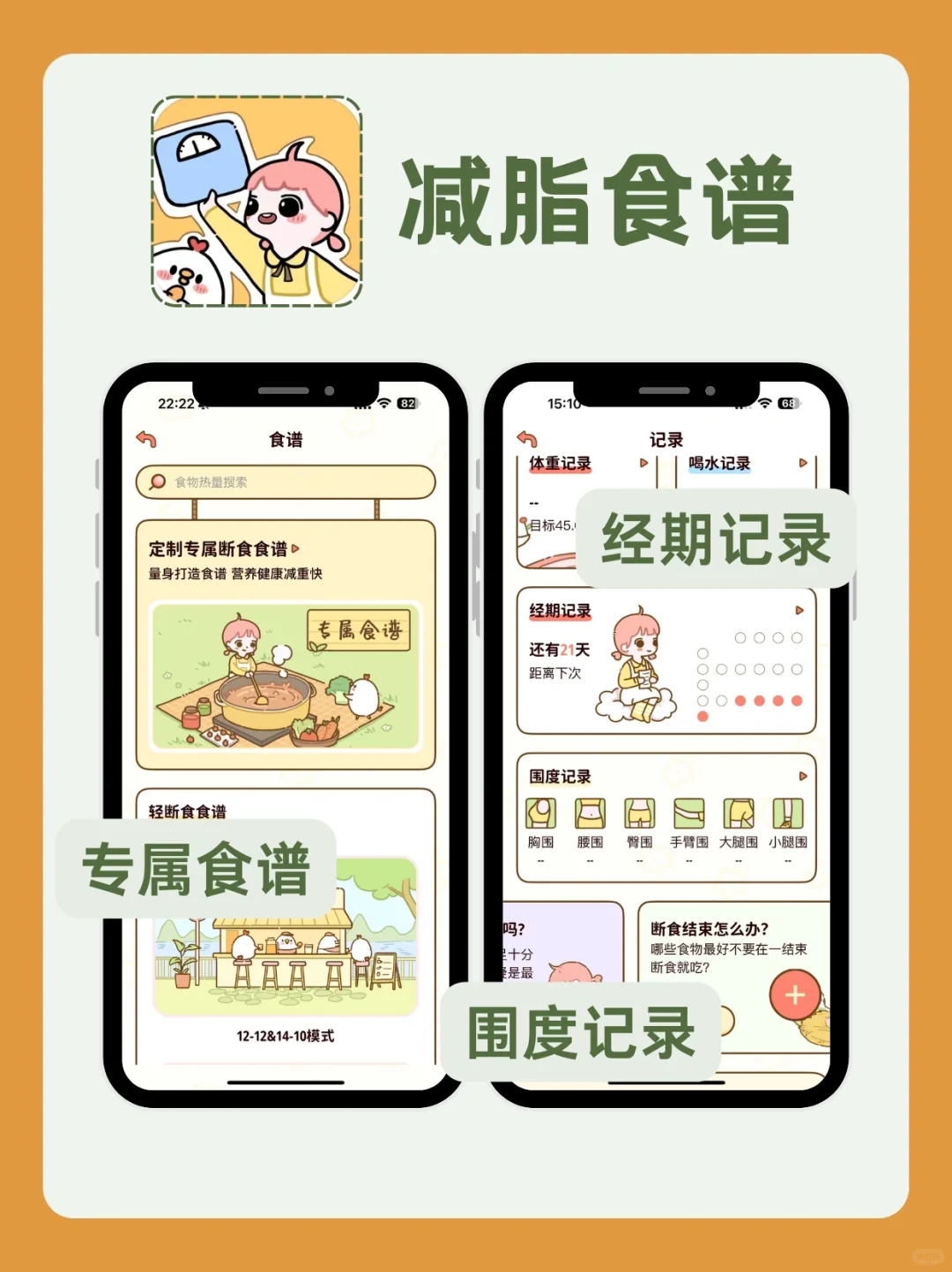 4款饮食APP，助你健康吃瘦拥有好身材