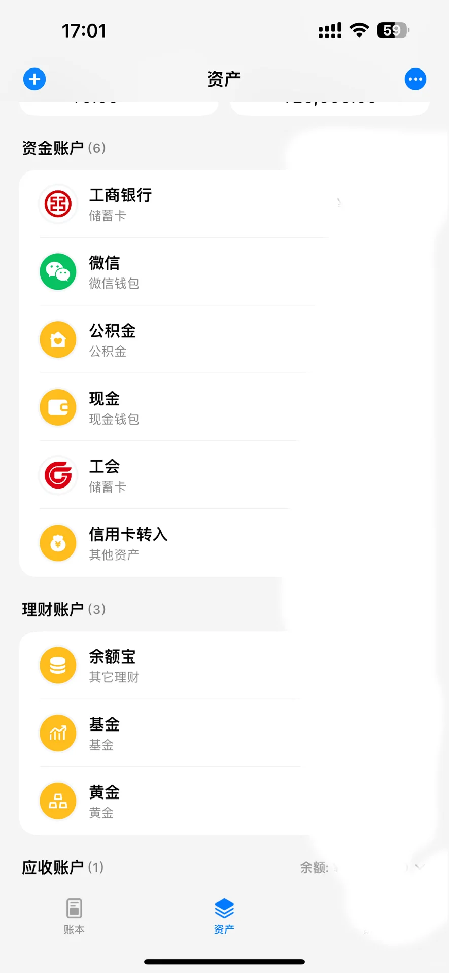 我的存钱办法（三）：记账APP