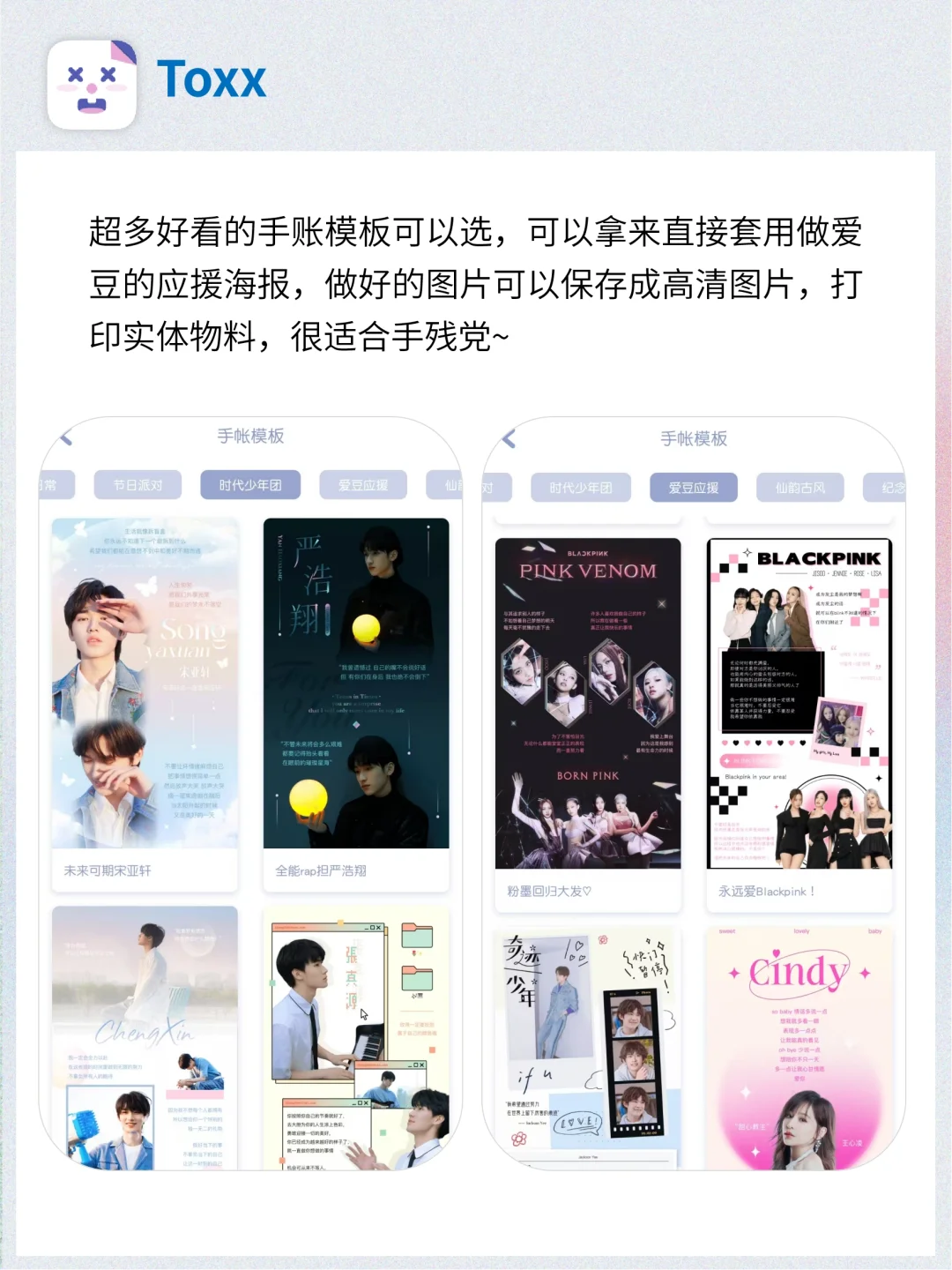 好用到抓狂‼️这些app太懂追星🌟女孩啦