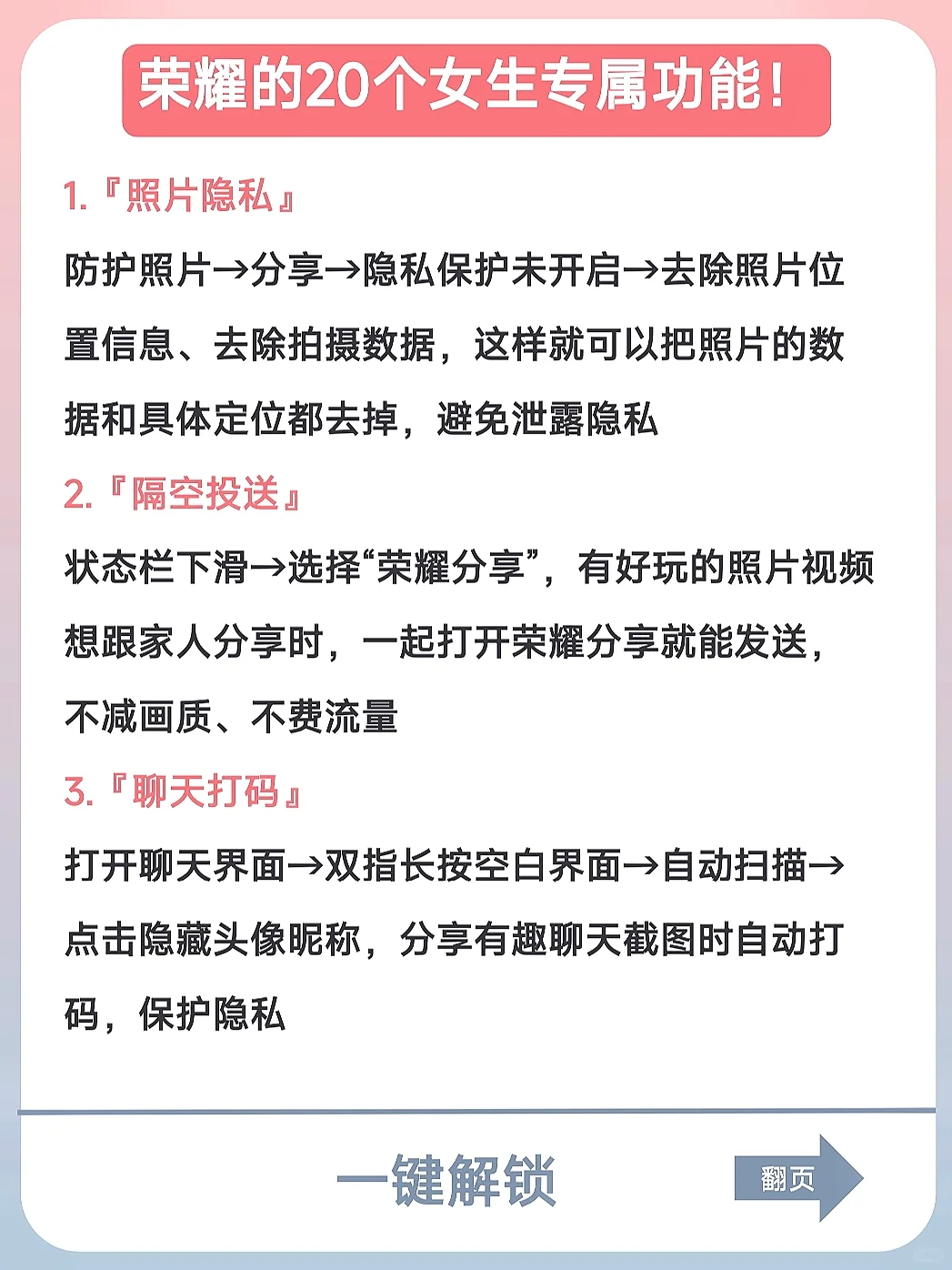 你解锁了吗‼荣耀手机20个超实用的功能！！