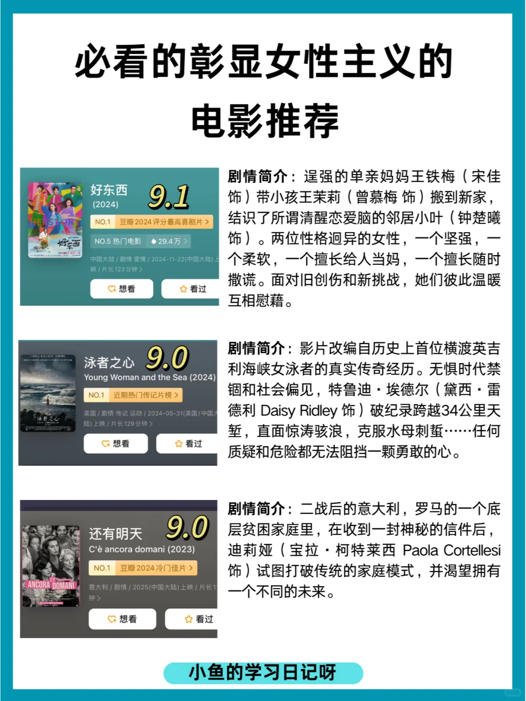 彰显女性力量，女大寒假必刷电影!