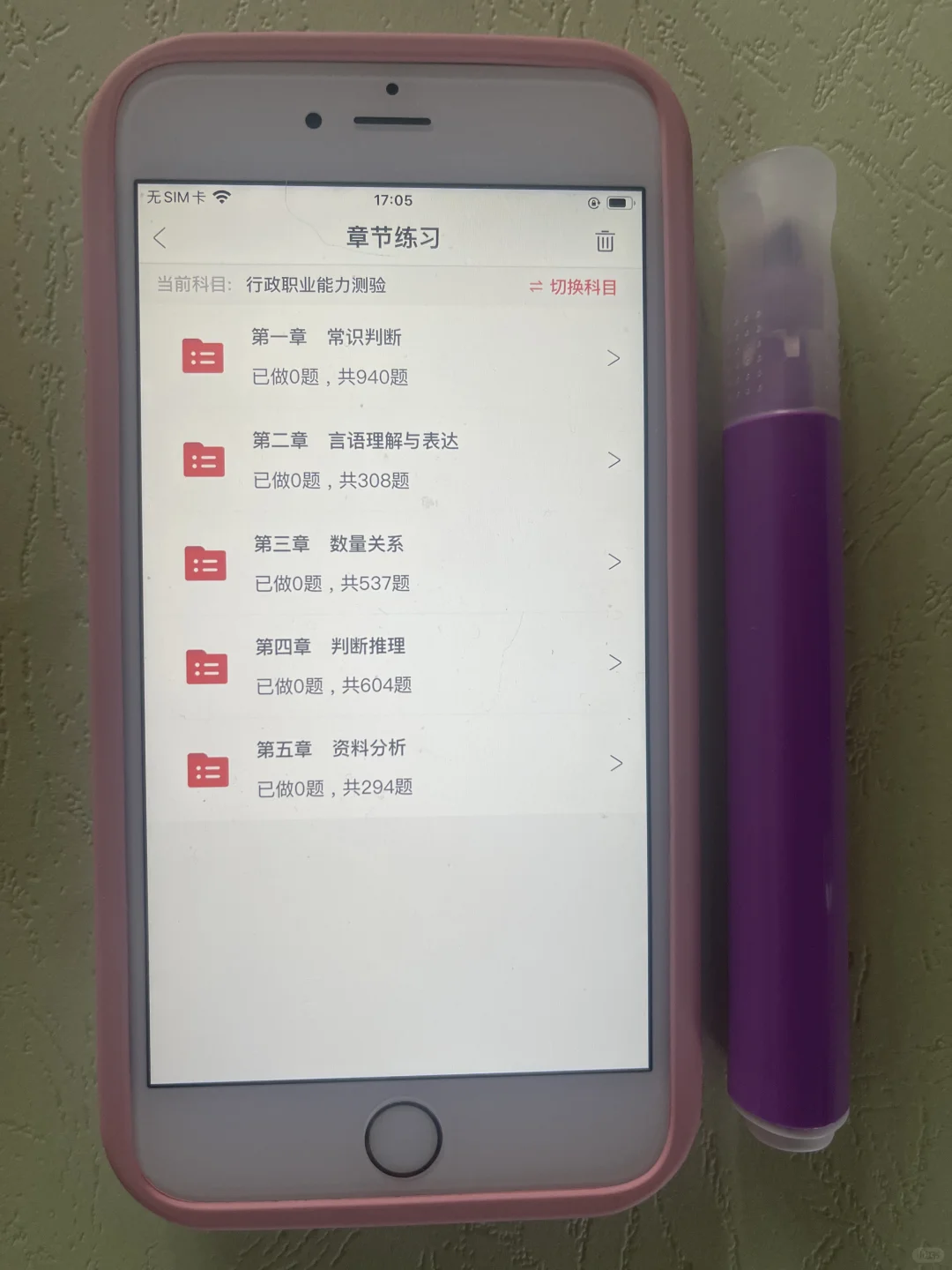 2025国考再见👋感谢这个死磕APP！😭