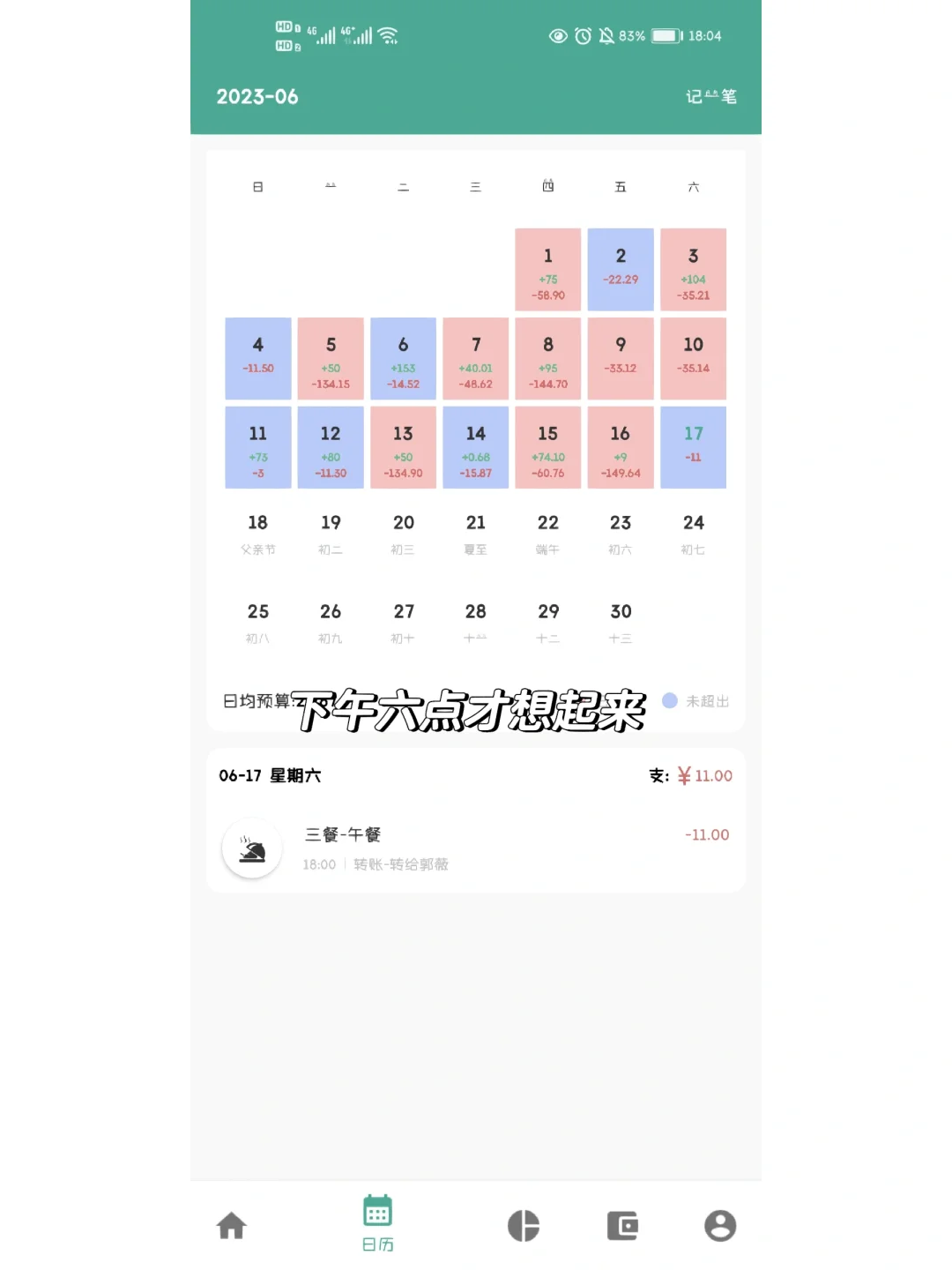 乖孩子记账打卡Day6