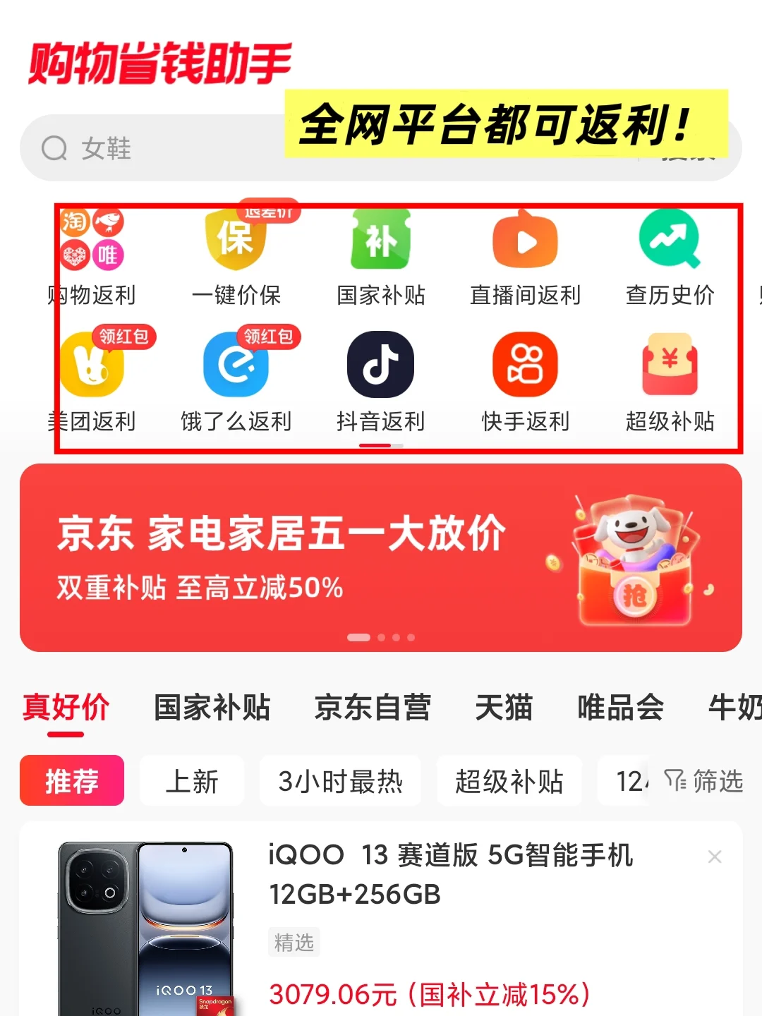 88VIP网购返利还得是省钱快报App