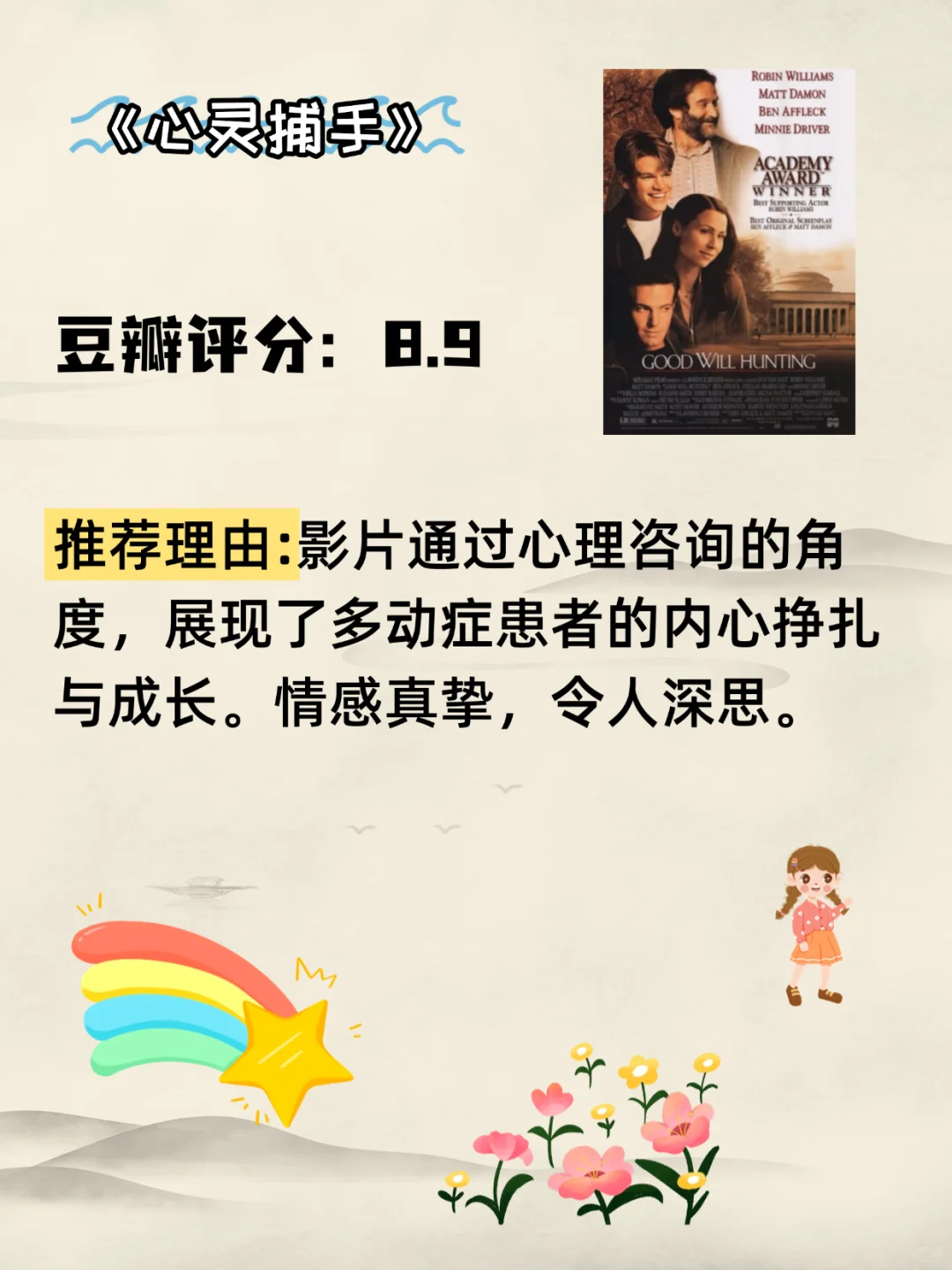 看哭😭我的4部ADHD电影🎬央视都在推