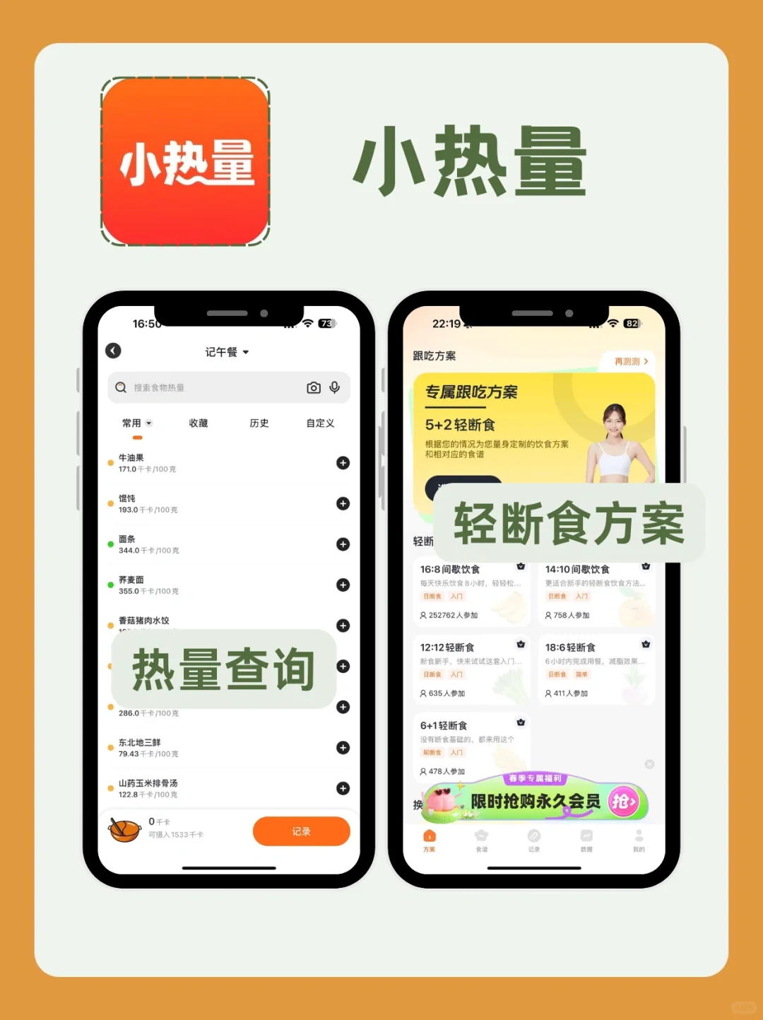 4款饮食APP，助你健康吃瘦拥有好身材