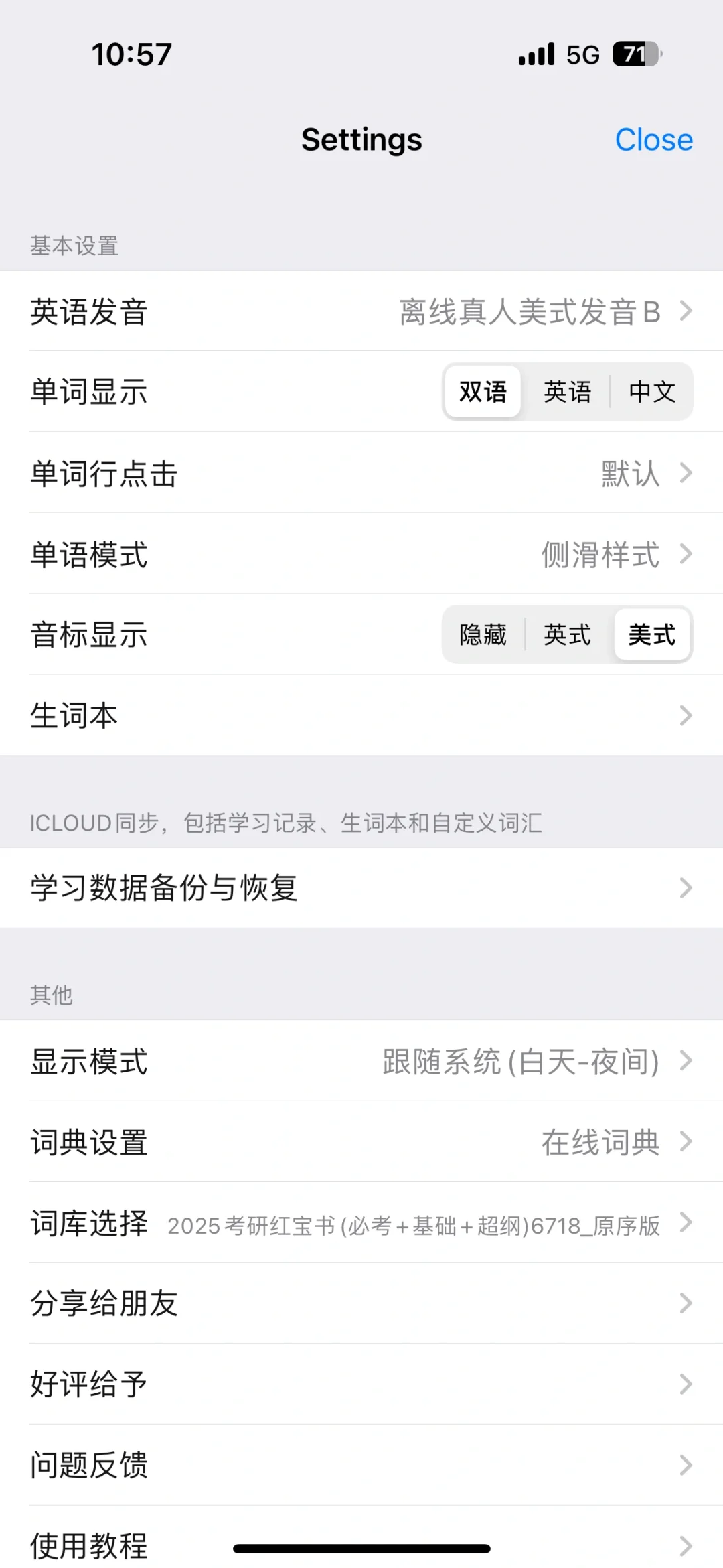 推荐一个巨巨巨好用的背单词app