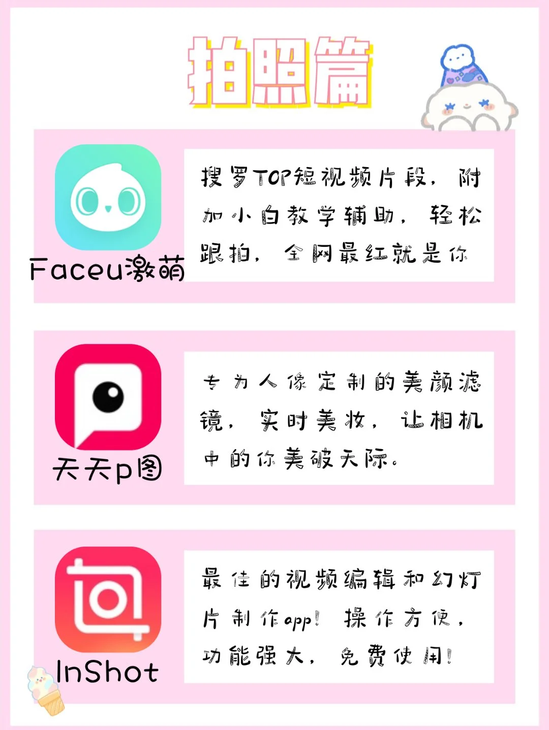 超级干货💫小仙女必备APP