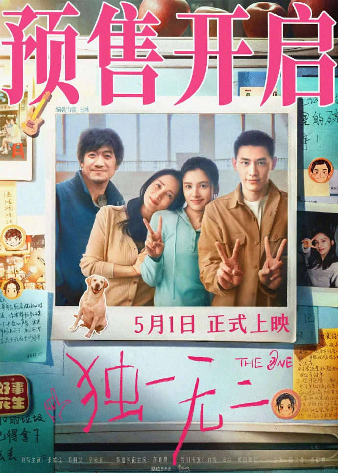 《独一无二》简评