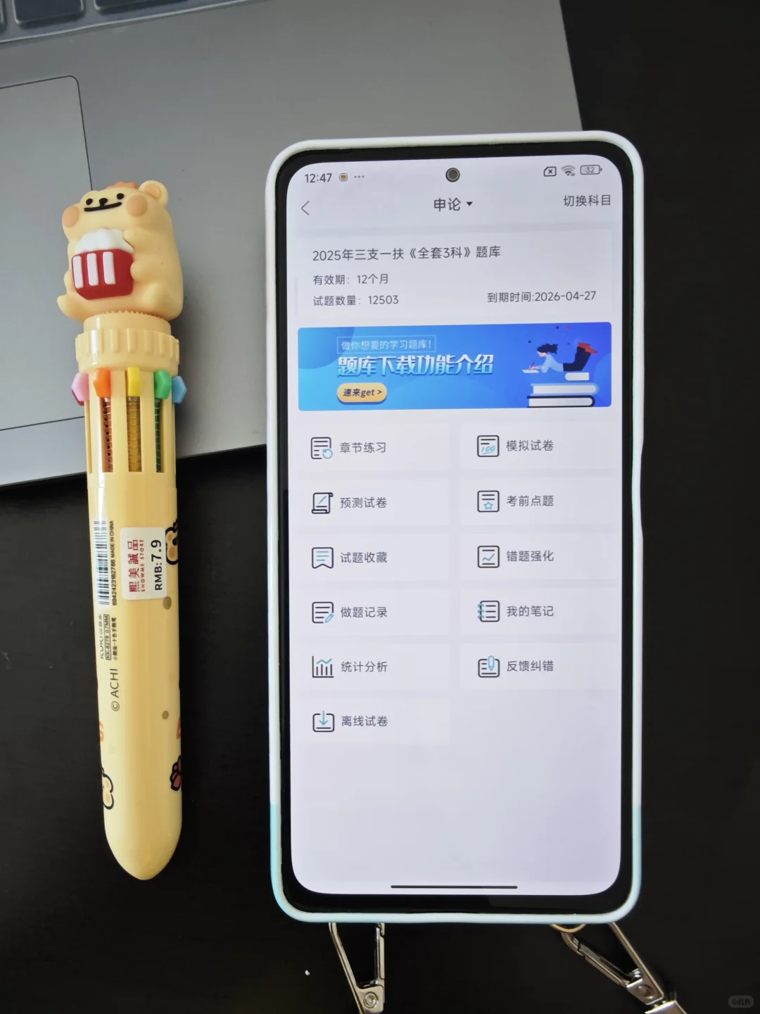 25三支一扶，死磕这个app赢麻了🤣