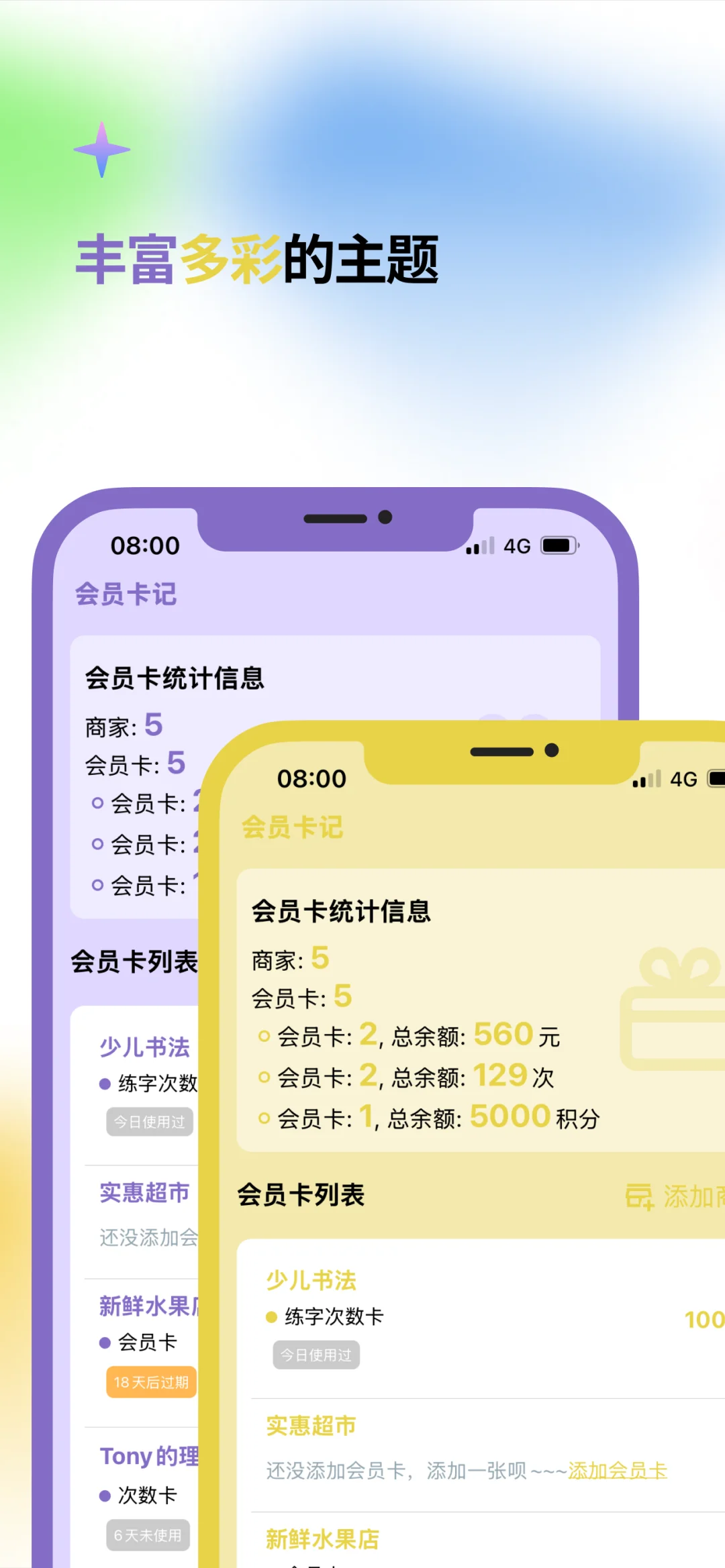 开发了一款大家都需要的管理会员余额的App
