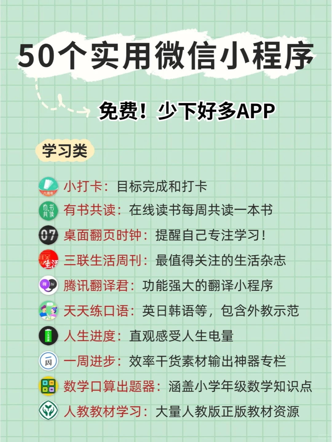 50个微信小程序💕超实用！少下好多APP