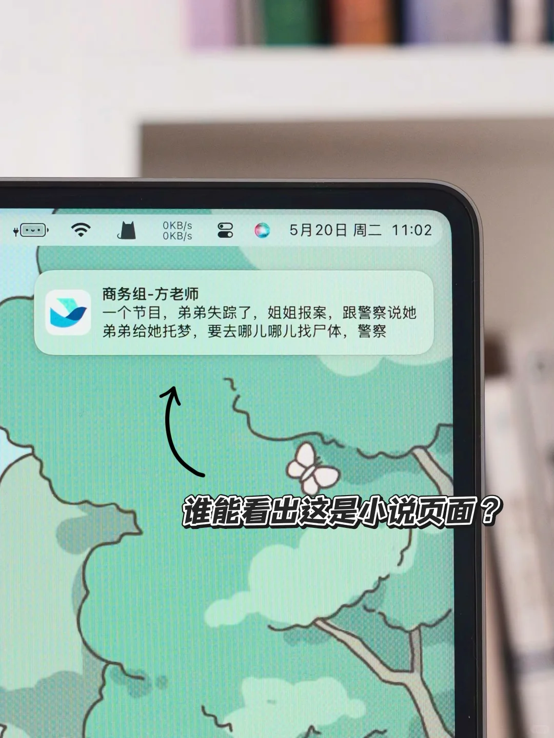 这谁能看出来我在摸鱼看小说⁉️