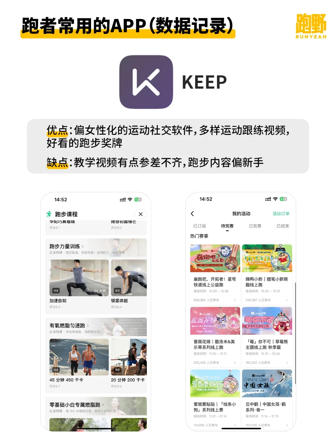 5款常用跑步APP（数据记录篇）