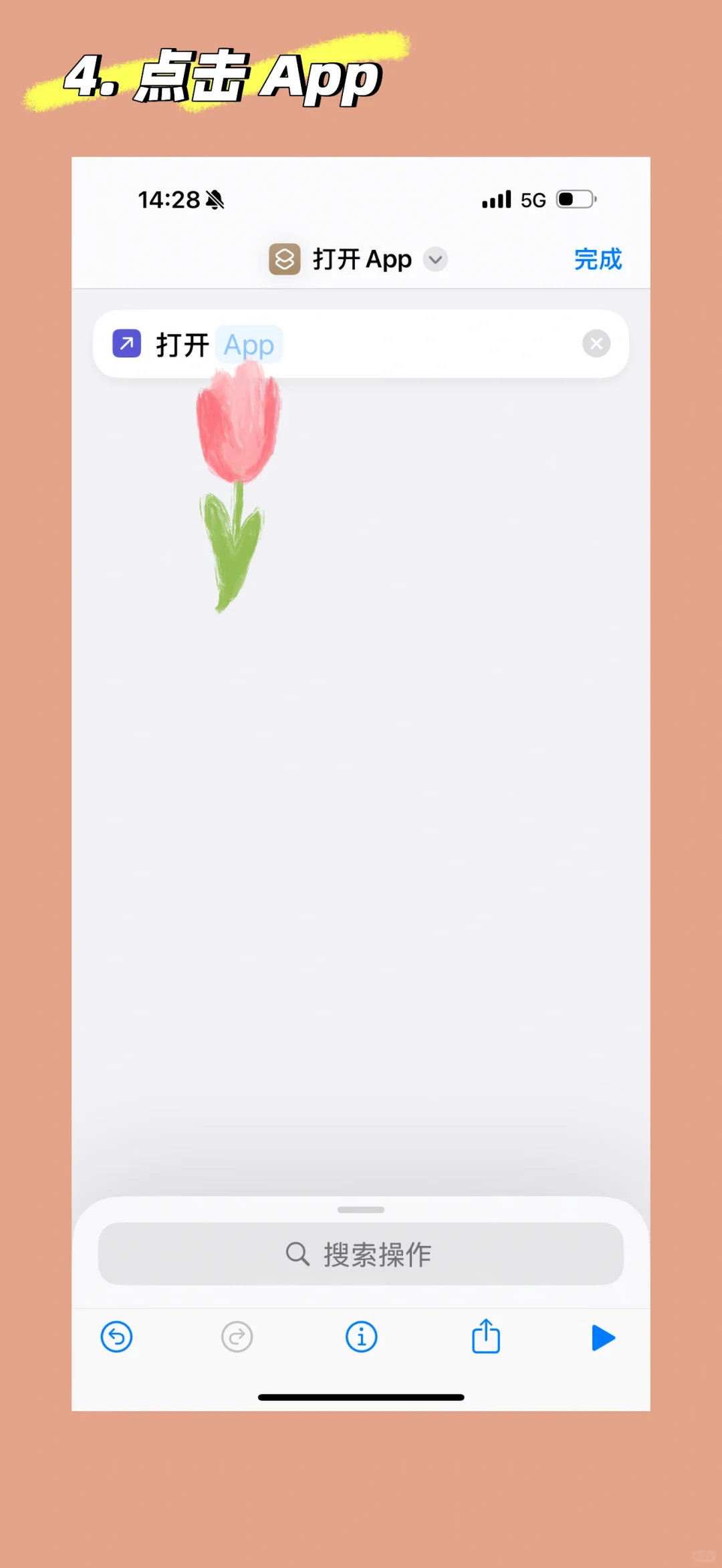 好东西分享：IOS系统如何换 App 图标