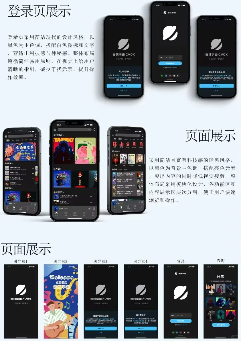 音乐app界面交互设计